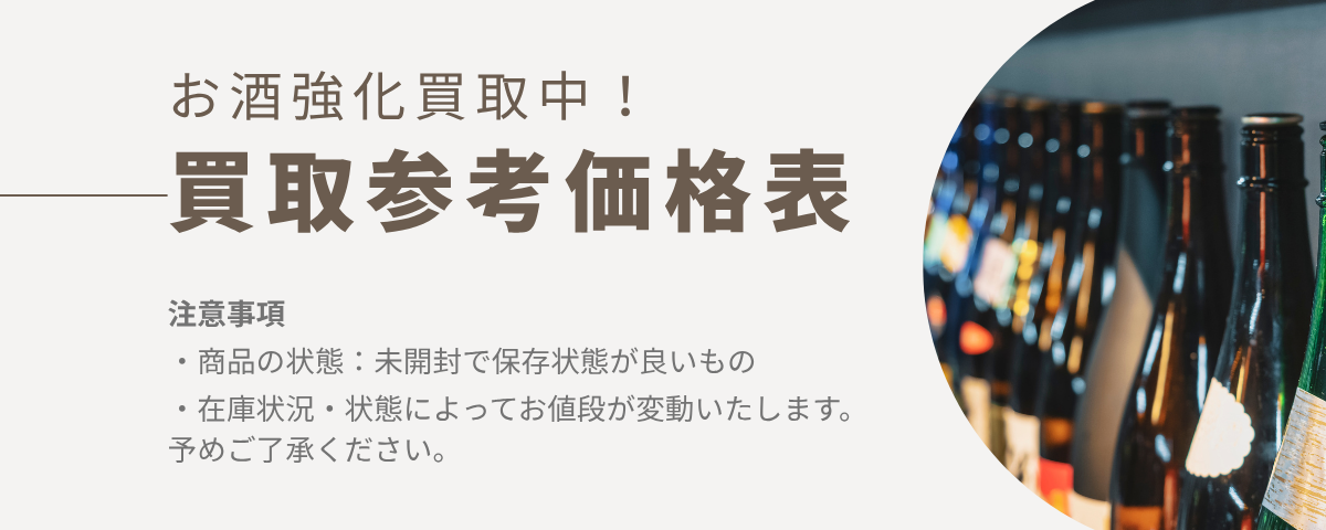 買取価格リスト