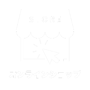 オンラインショップ